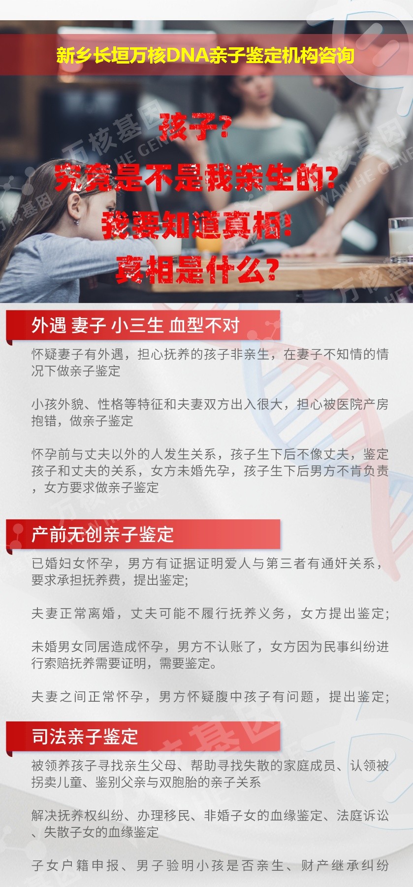 新乡亲子鉴定医院鉴定介绍